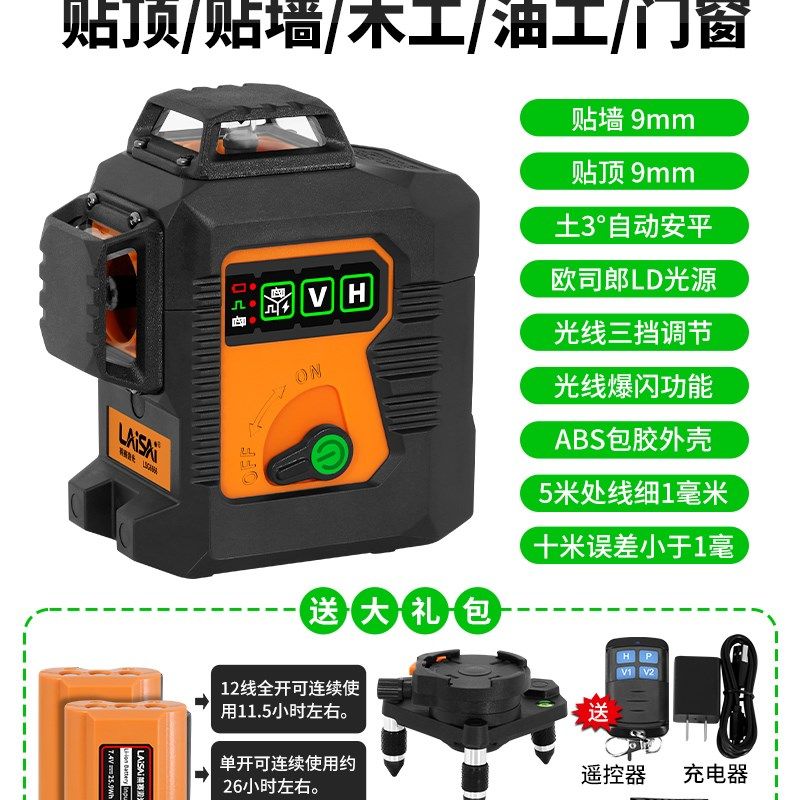 莱赛12线激光水平仪LSG6666高精度强光细线砌墙红外线绿光贴墙仪