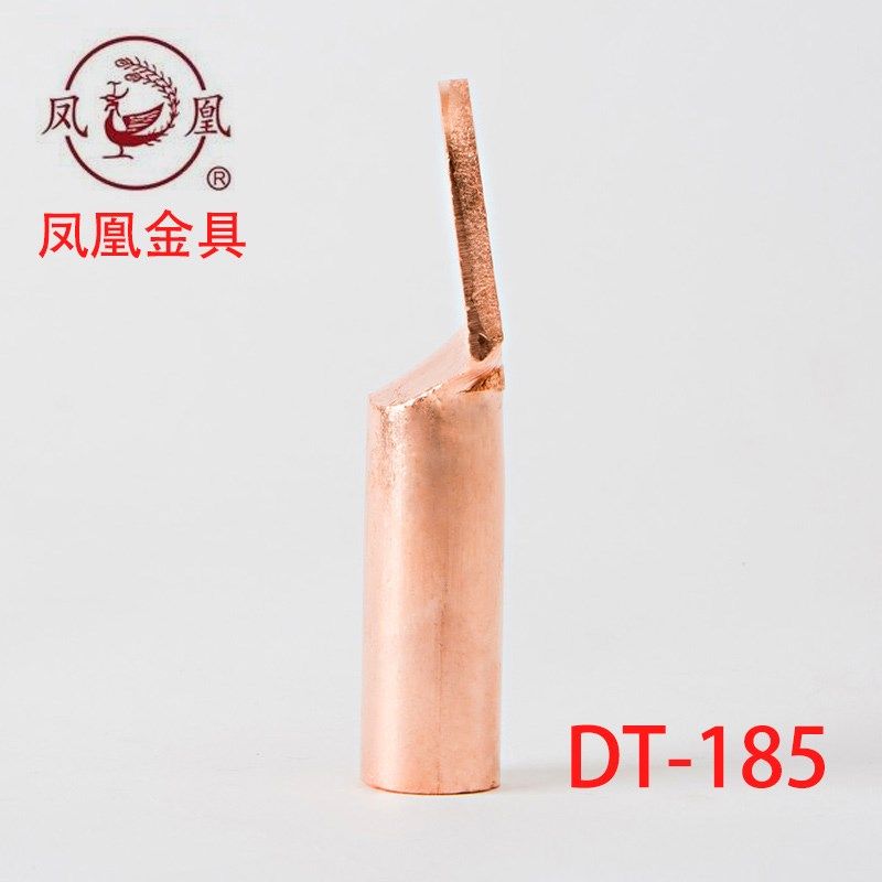 国标正品凤凰酸洗堵油铜接头 DT-185MM2铜鼻子 线耳 接线端子