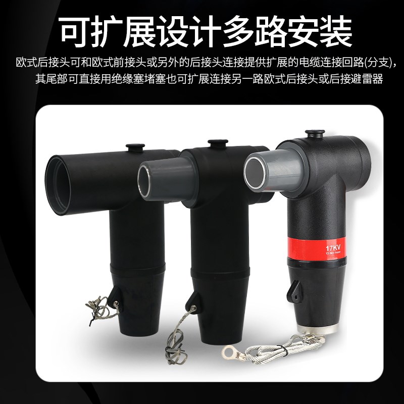 欧式插拔头10KV电缆T头高压电缆分支箱前后可触摸35KV肘型头630A