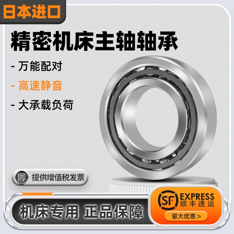 进口轴承7603025/760305 TN1 P4 DBB 760307  760306丝杠轴承配对