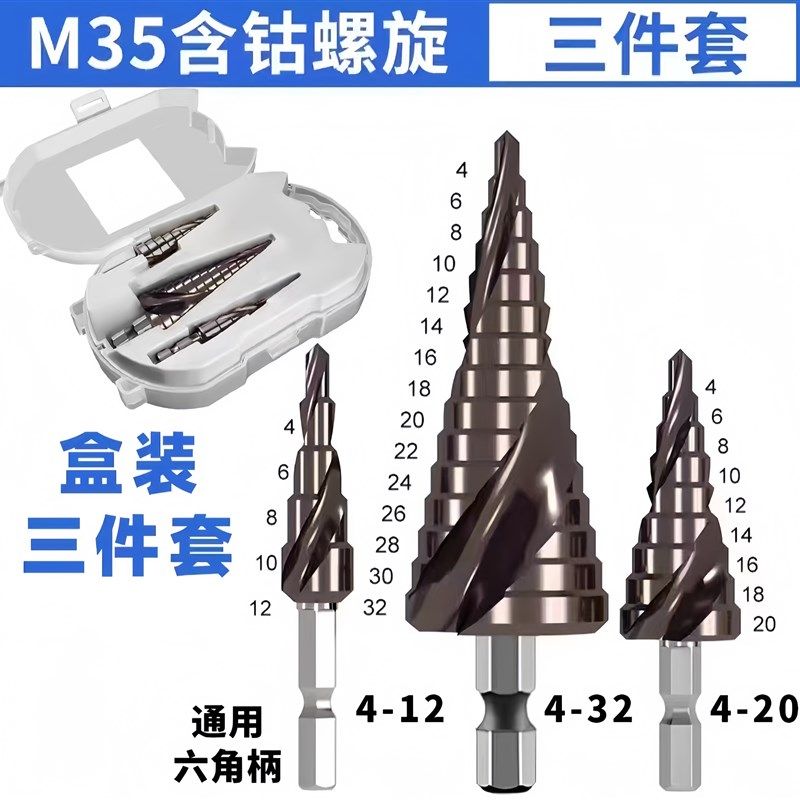 含钴宝塔钻头高硬度铁板不锈钢304专用阶梯打孔钻开孔扩孔器转头,特色手工艺,其他特色工艺品,淘宝优惠券,粉丝福利购,淘宝优惠卷