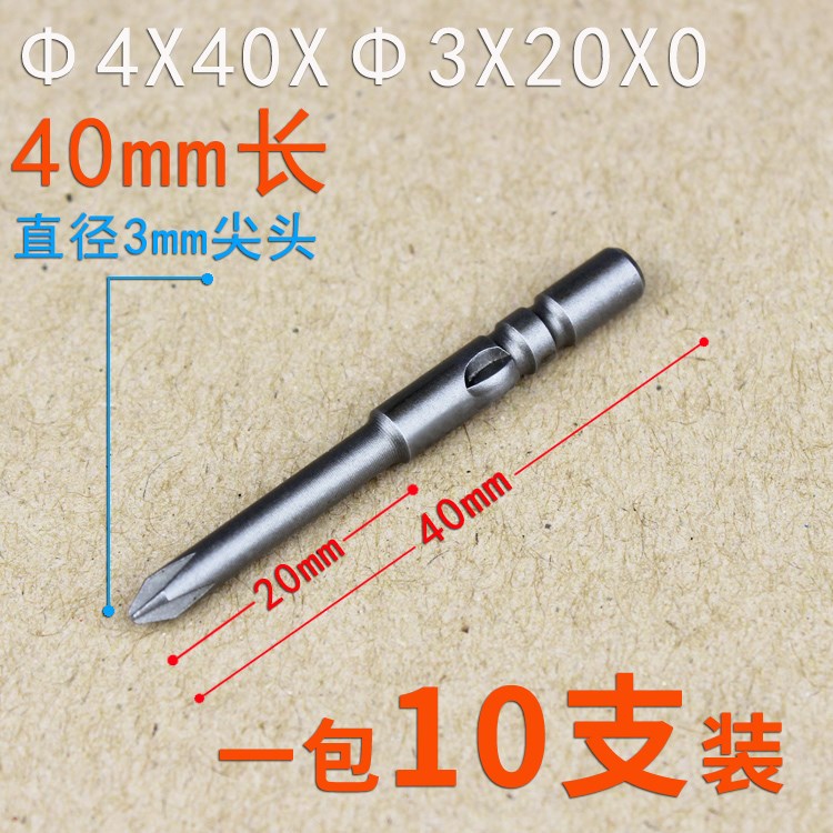 4厘电批头十字S2800电动螺丝刀头电钻咀带强磁工具套装配件起子头
