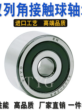 双列角接触轴承 5300 5301 5302 5303 5304 5305 5306 Z 2RS 开式