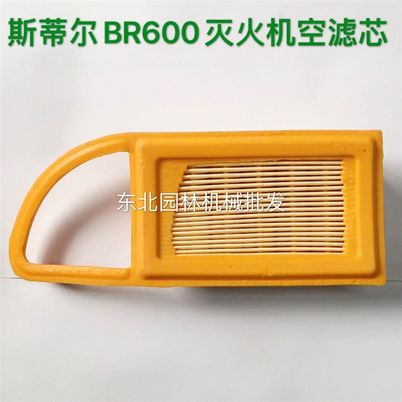 斯蒂尔BR60k0吹风机空滤风力灭火机斯蒂尔原装空气滤清器