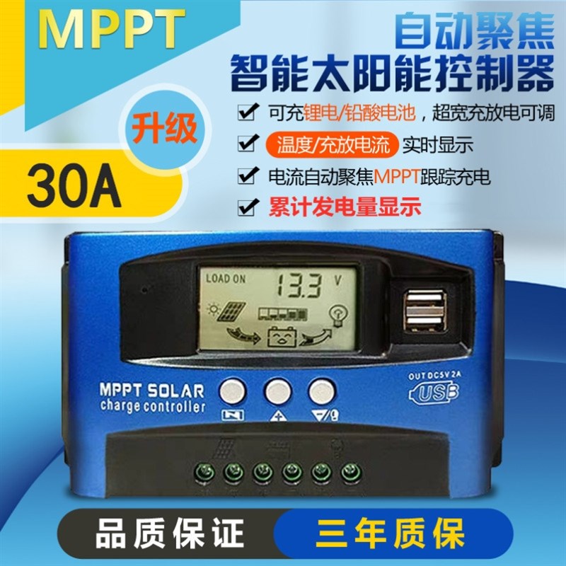 太阳能控制器MPPT太阳能控制器30A100A全自动充放电通用12v24V36V