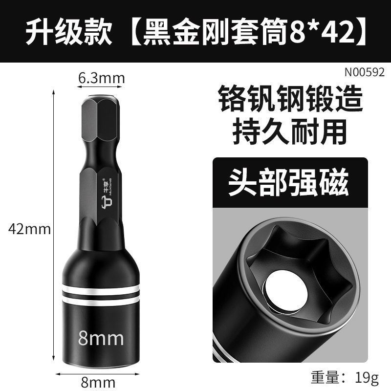 牛享六角套筒钻尾螺丝套筒自攻丝燕尾8mm内六角套筒电钻套筒批头