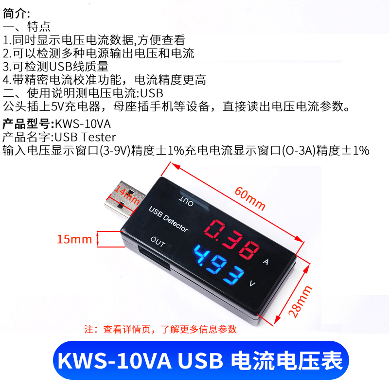 USB电压电流显示充电器u表头充电检测显示仪器电流显示器接口测试
