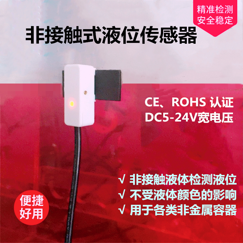 电容式非接触式管道液位开关液体C传感器水位控制液面检测液位计