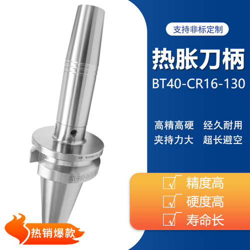 极速BT50一体式热涨刀柄BT50-CR20-255L 高速热缩刀柄BT40-CR12-1