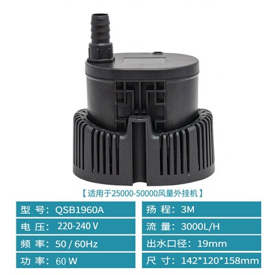 移动空调扇抽水泵45w220v冷风机潜水泵80w水帘墙环保空调配件