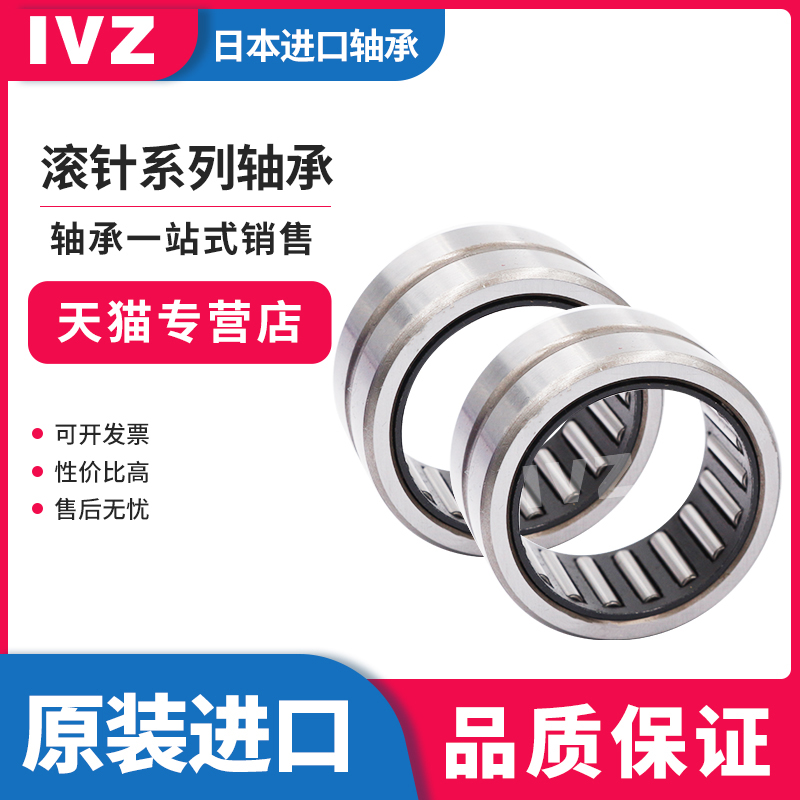 IVZ进口滚针轴承RNA NA4900/4901/4902/4903/4904/4905/4906/4907