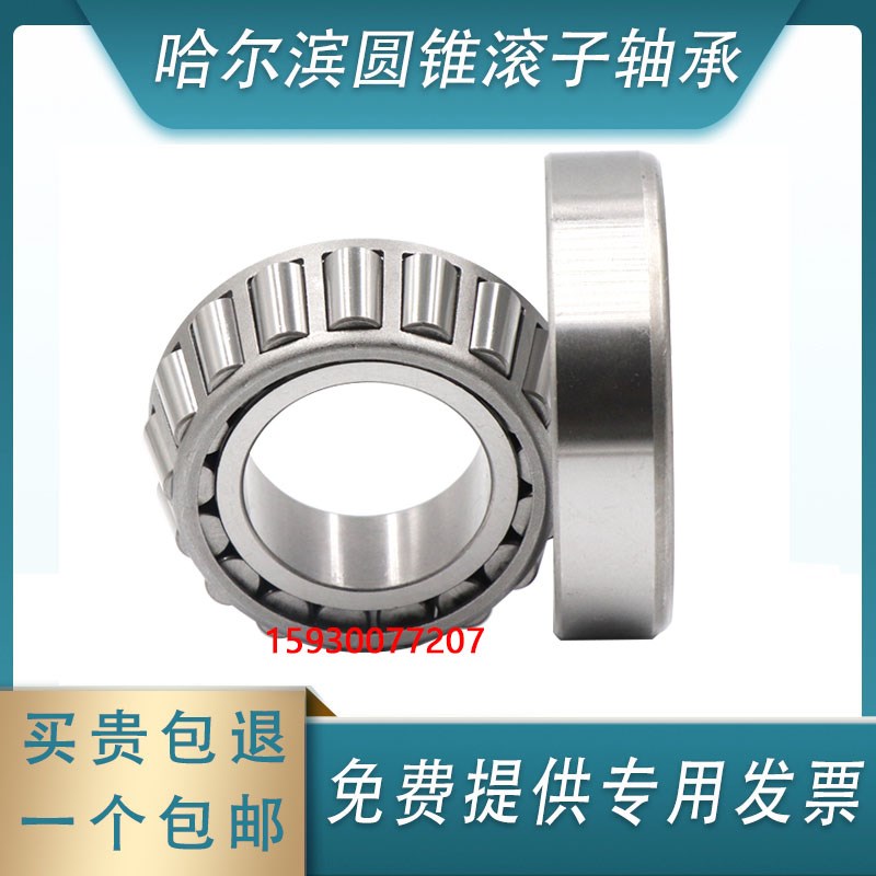 HRB轴承 30206 7206E 哈尔滨圆锥滚子轴承内径30mm 外径62mm