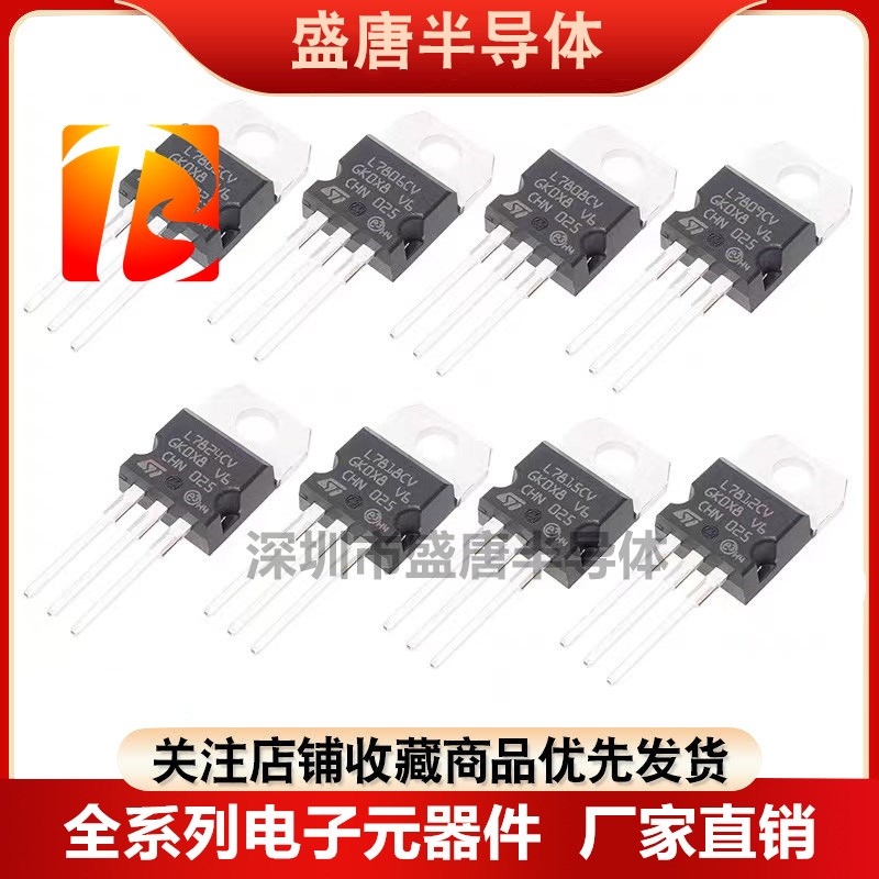 全新进口原装L7905CV/7906/7908/7912/7915/7924CV直插稳压三极管