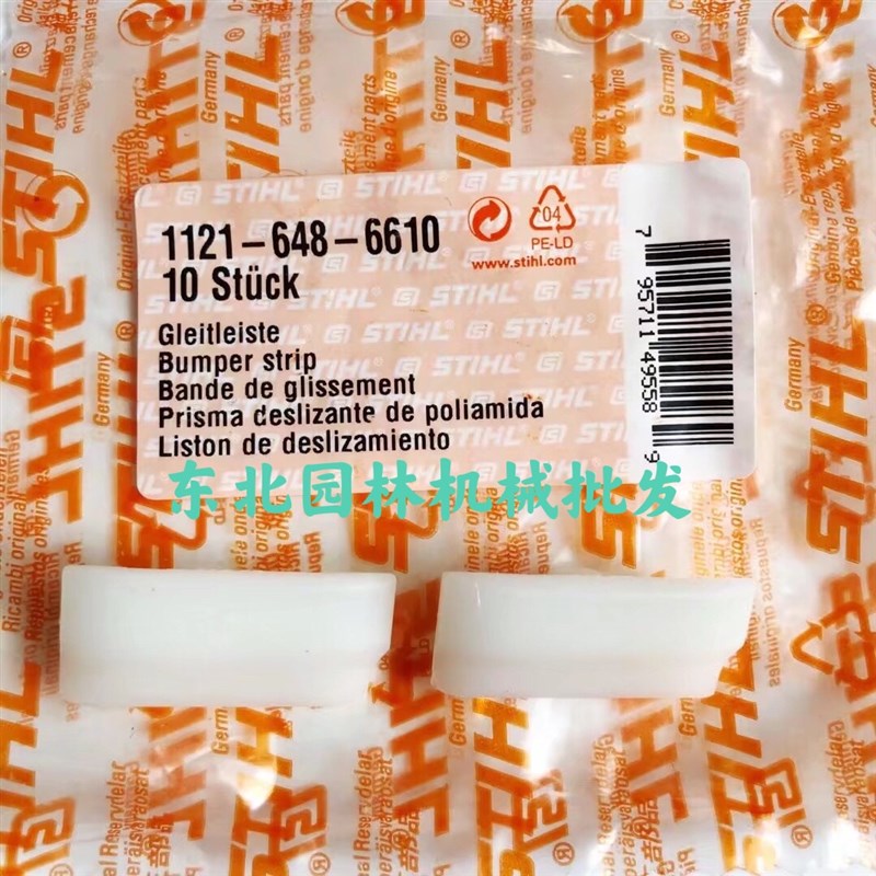 原装斯蒂尔250/381/382/440/462汽油锯导板压盖塑W料滑动垫块挡板