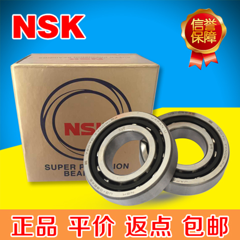 日本NSK进口轴承7908 7909 7910 7911 7912 7913 7914 7915 A AC