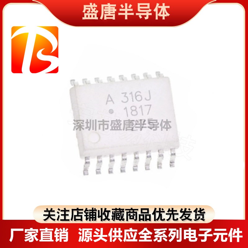 HCPL-316J 光耦A316J 贴片SOP16 高精密光电耦合器 隔离驱动芯片
