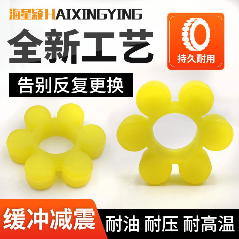新品MT1/2/3/4/5/6/7/8/9/10/11/12/13联轴器梅花垫弹性块六八角