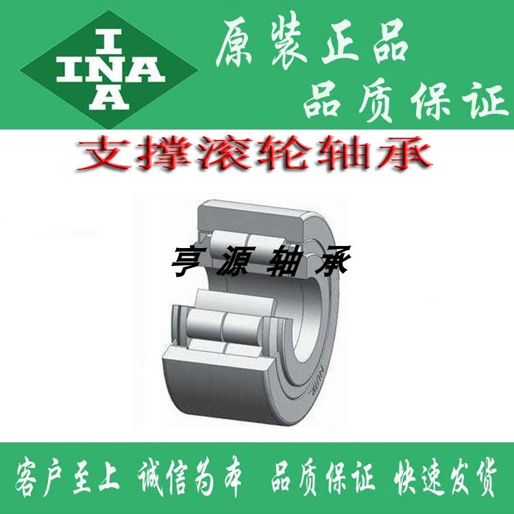 正品进口德国INA滚针支撑滚轮轴承NUTR20 尺寸:内20 外径47 高25