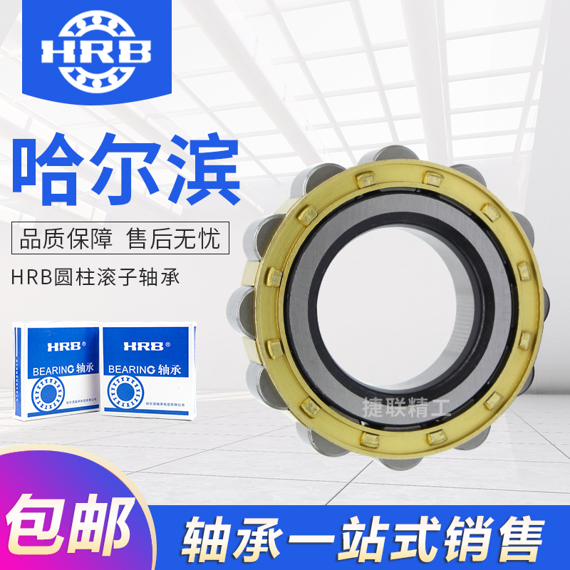 HRB哈尔滨圆柱滚子轴承NJ NU2316 2317 2318 2319 2320 2322EM/C3