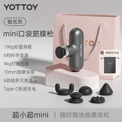 YOTTOY筋膜枪女生多功能mini迷你肌肉按摩枪改装头硅胶专业级震动
