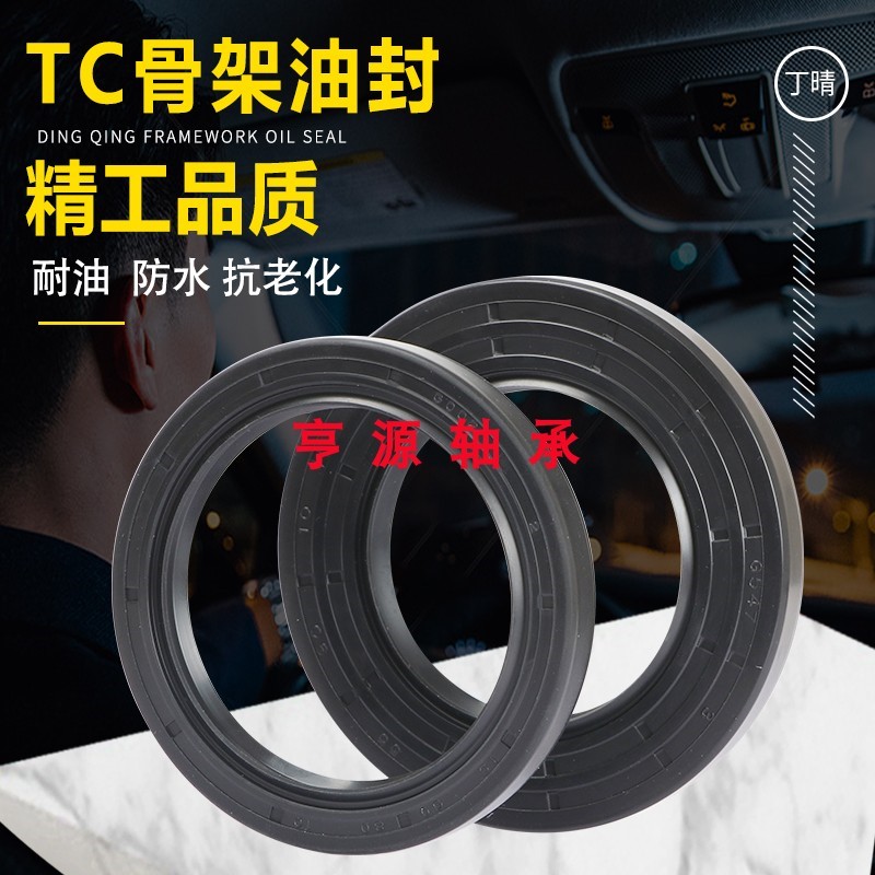 TC骨架油封水封密封 内径22 外径37 38 39 40 42 厚 6 7 8 10 12