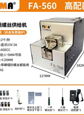 台湾FUMA全自动螺丝机MA-905螺丝排列机送料机可调轨道螺丝供给机