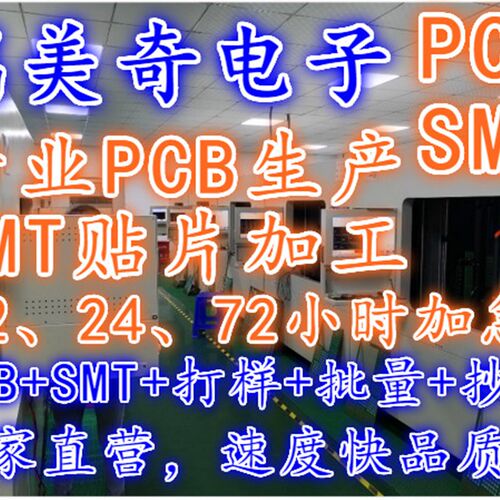 快速PCB打样 线路板加工,电路板制作,抄板SMT贴片焊接,元件采购
