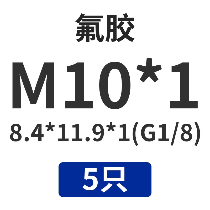 耐高温氟胶丁腈FKM DIN3869型管接头用ED垫圈 密封垫圈接头密封圈