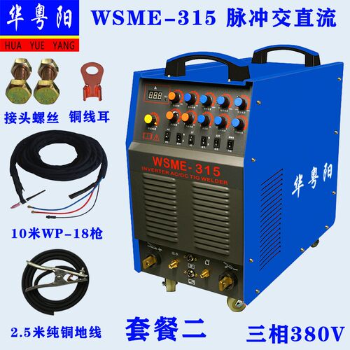 WSEM-315 350 400 500远控脉冲交直流氩弧焊铝焊机铝合金专用焊机