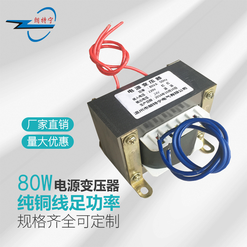 EI86*40/80W100W220V380V转12V24V36V48V110V22V0V变压器定制隔离