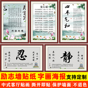 饰画勤奋壁纸自粘 忍字天道酬勤字画贴纸卧室装 静 励志墙贴莫生气