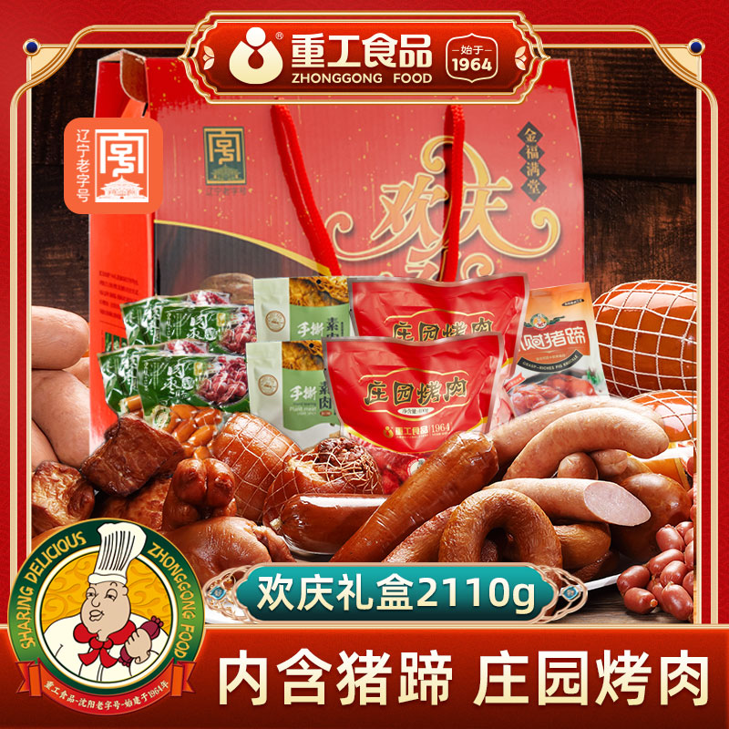 熟食礼盒年货礼盒8件2110g送礼