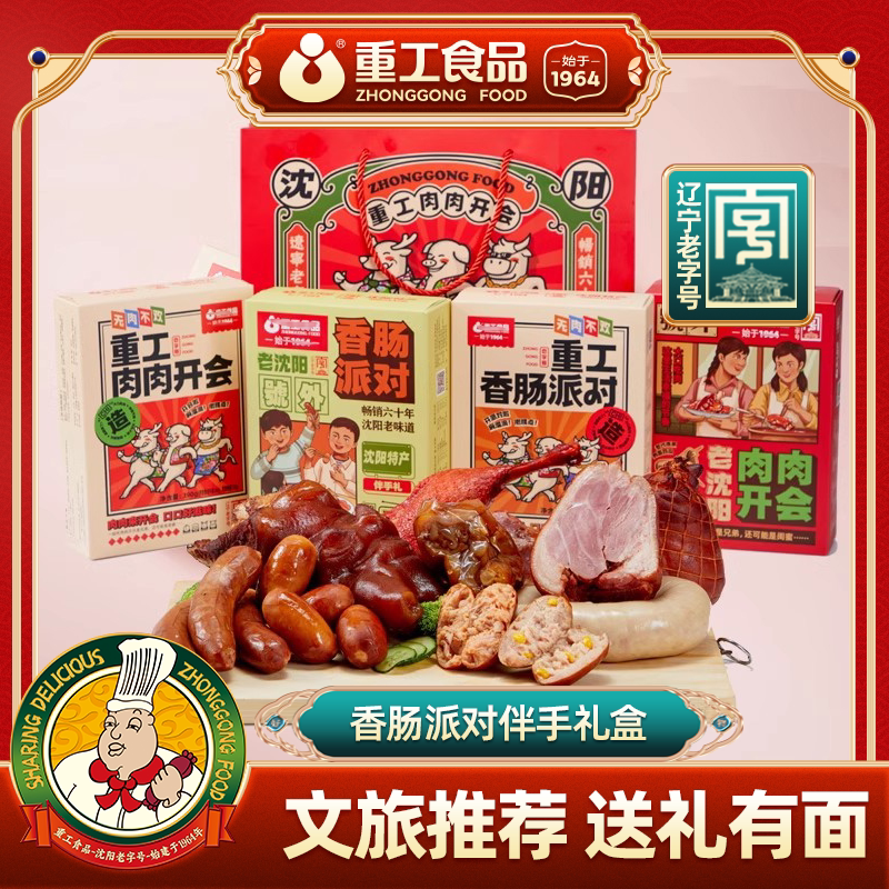 【伴手礼】重工香肠派对组合沈阳特产鹿肉红肠酱肘卤牛掌鸡肉脆骨图片