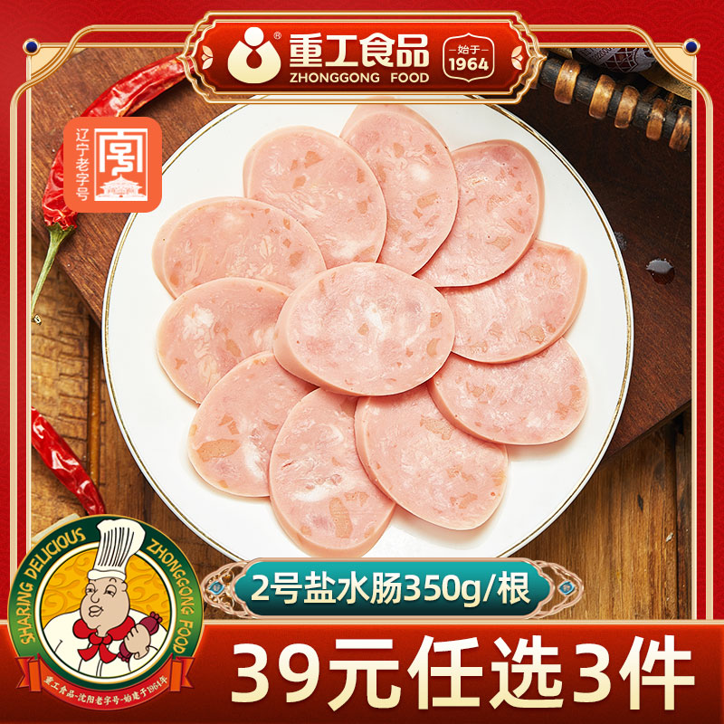 【39任选3件】重工盐水肠350g