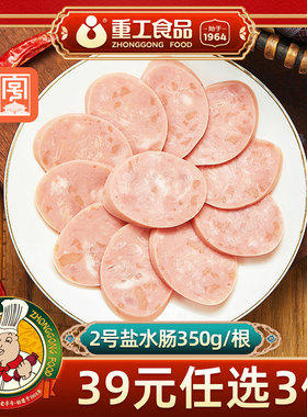 【39任选3件】2号盐水肠350g早餐肠火腿肠沈阳特产午餐肉重工食品