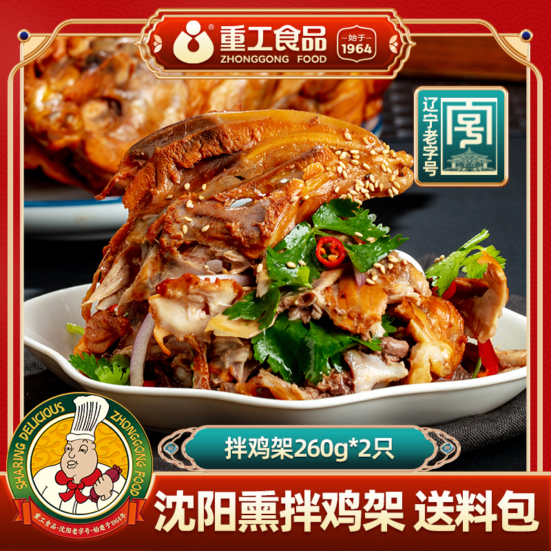 沈阳熏鸡架520g重工食品东北特产