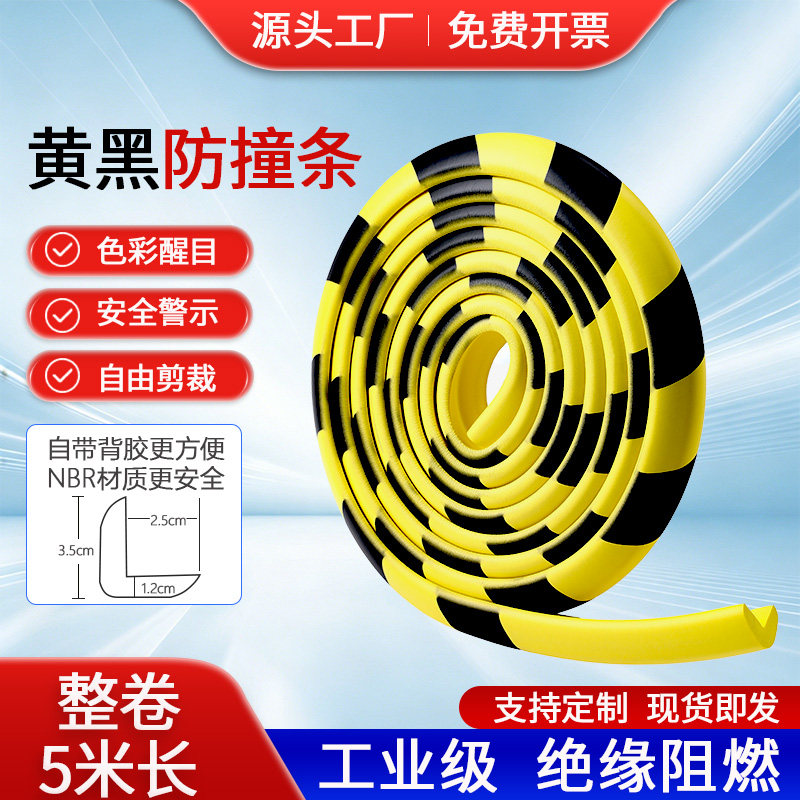 NBR橡胶5米工厂地车间护墙角阻燃