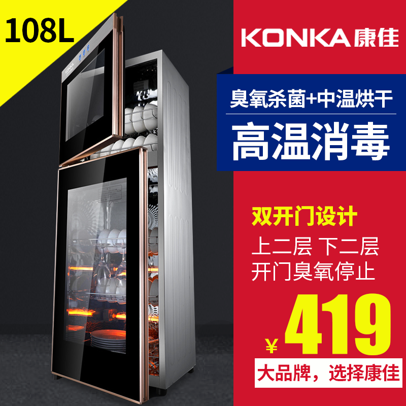 康佳不锈钢消毒柜家用大小型碗筷柜419.00元包邮