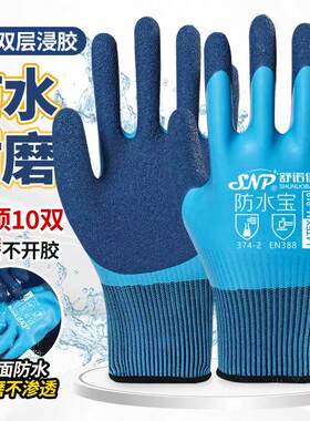 双层全胶防水乳胶耐磨手套