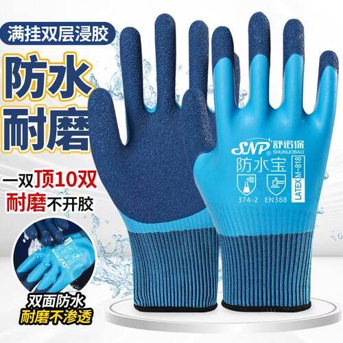 双层全胶防水乳胶耐磨手套