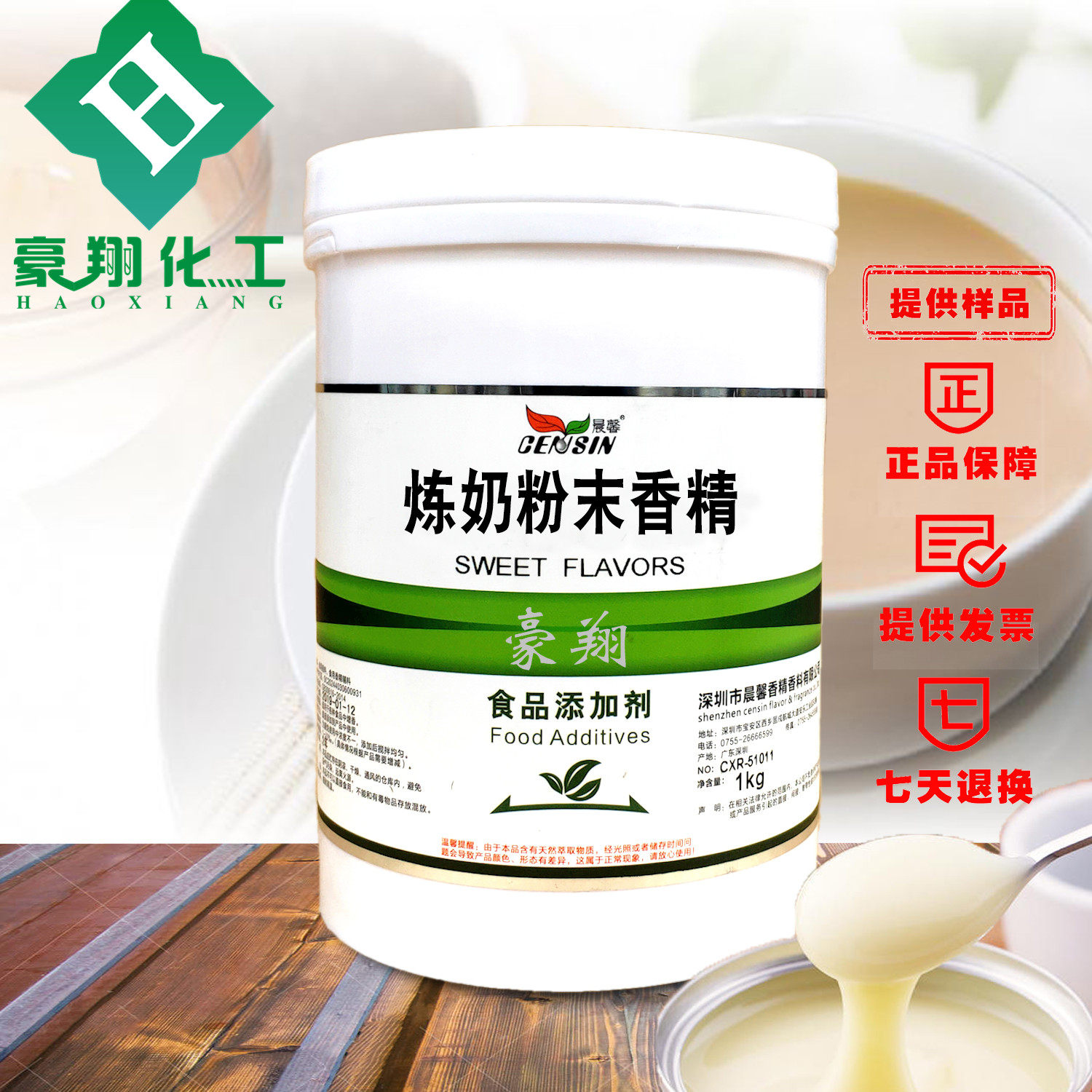 晨馨 炼奶粉末香精 炼乳食用香精 烘培香料 冷饮 果冻糖果 钓渔饵