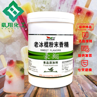 晨馨老冰棍粉末香精 烘焙 冷饮 馅料奶茶用食用香精1000g原装包邮