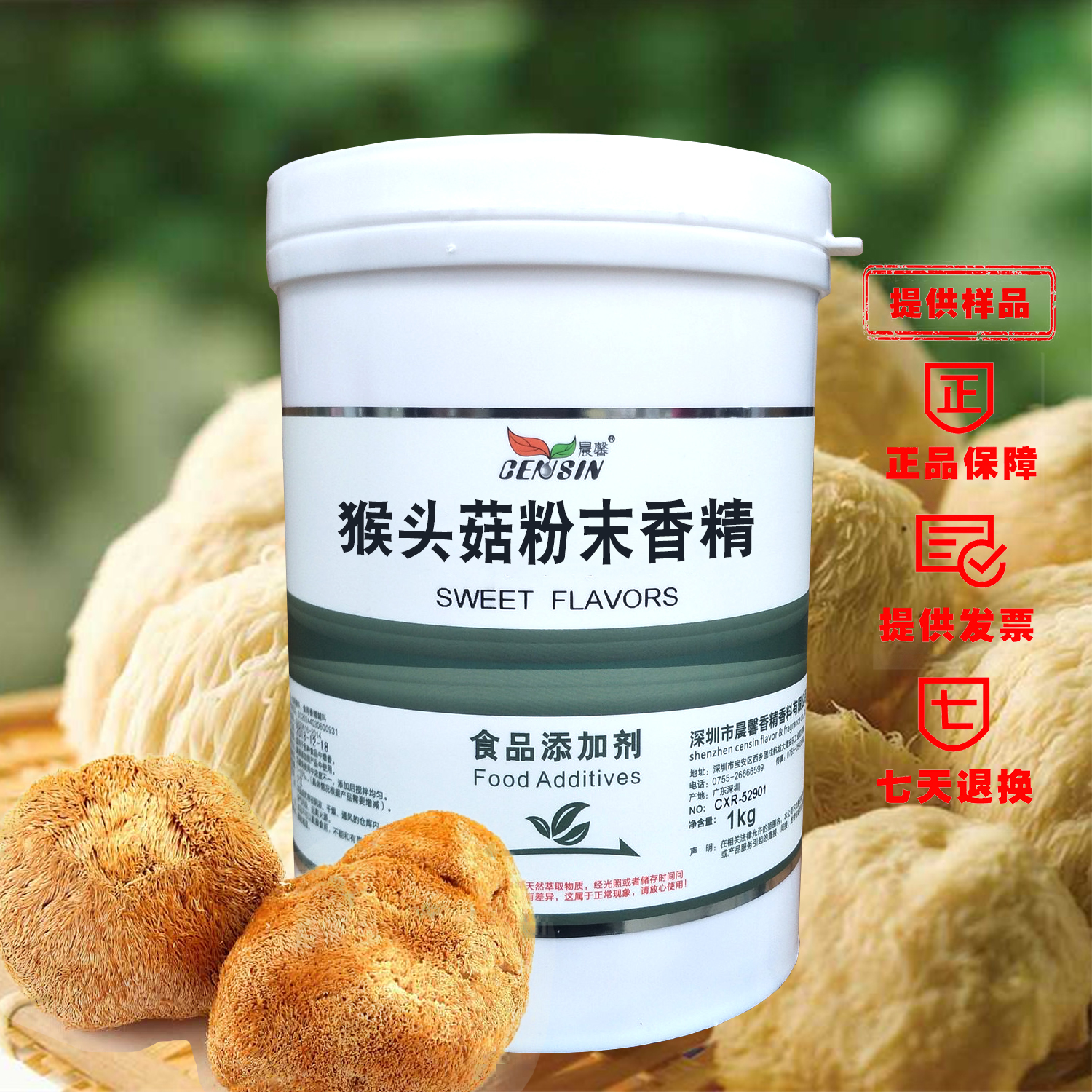晨馨猴头菇粉末香精 装炒菜炖煮食用粉末香精香味持久醇正 耐高温