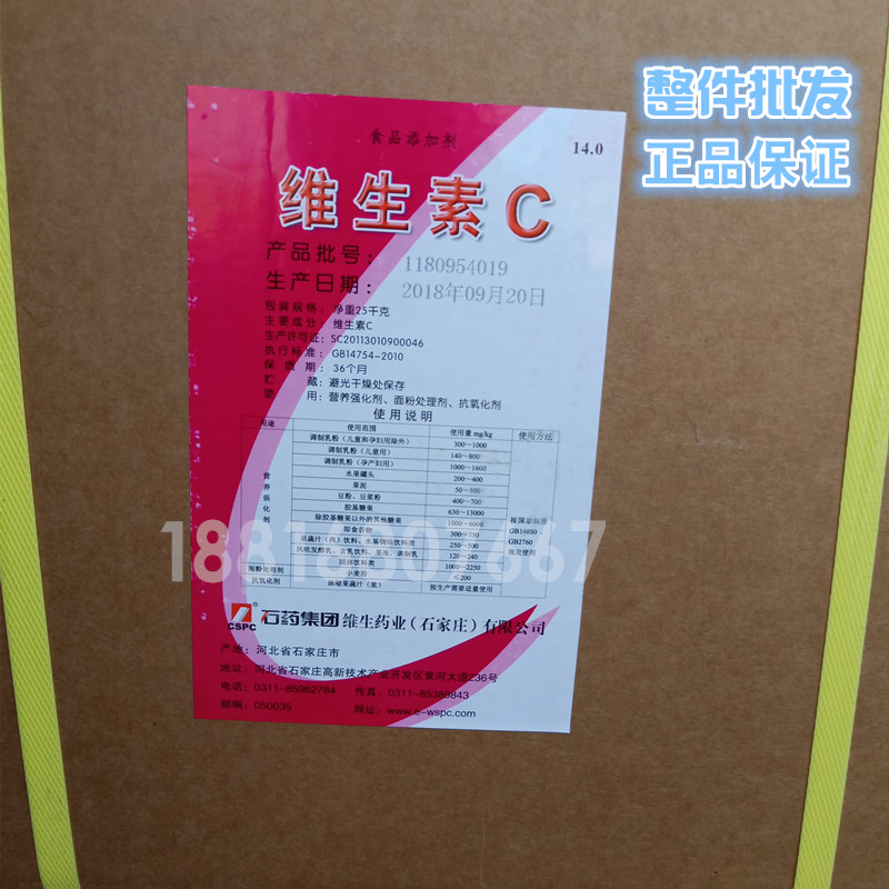 石药维生素C食品级vc粉L-抗坏血酸 纯VC粉食品添加剂美白VC粉包邮图片