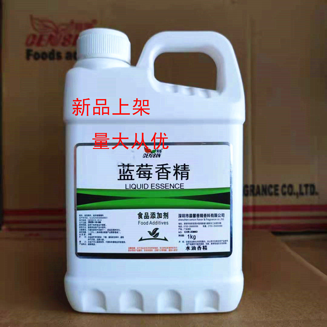 晨馨食用蓝莓香精液体水油性耐高温饮料烘焙蛋糕点面包食品添加剂