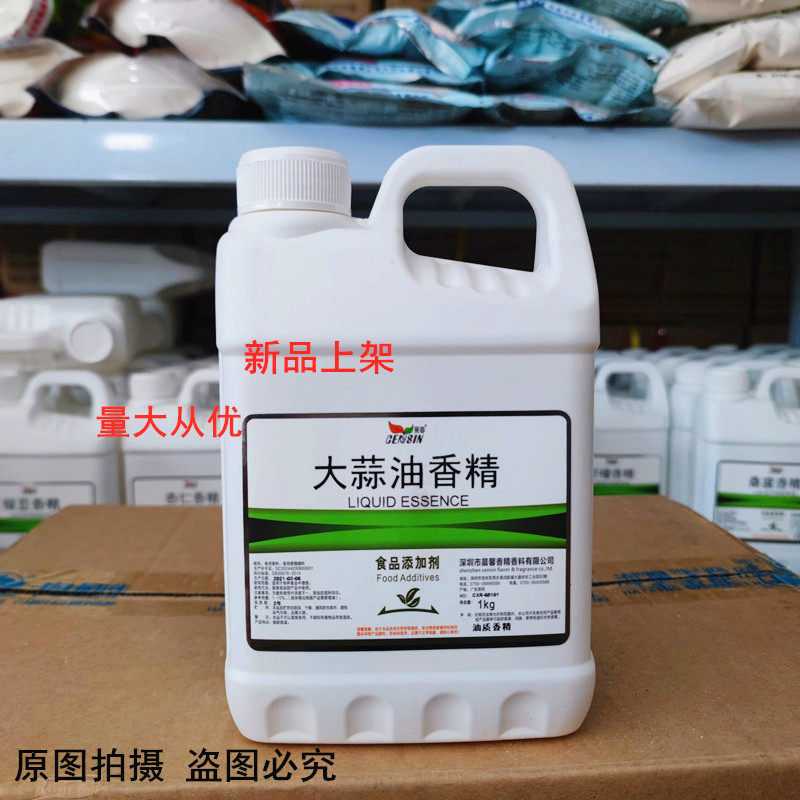 晨馨大蒜油香精 大蒜油 大蒜香精浓烈大蒜香味食用香精油溶性包邮