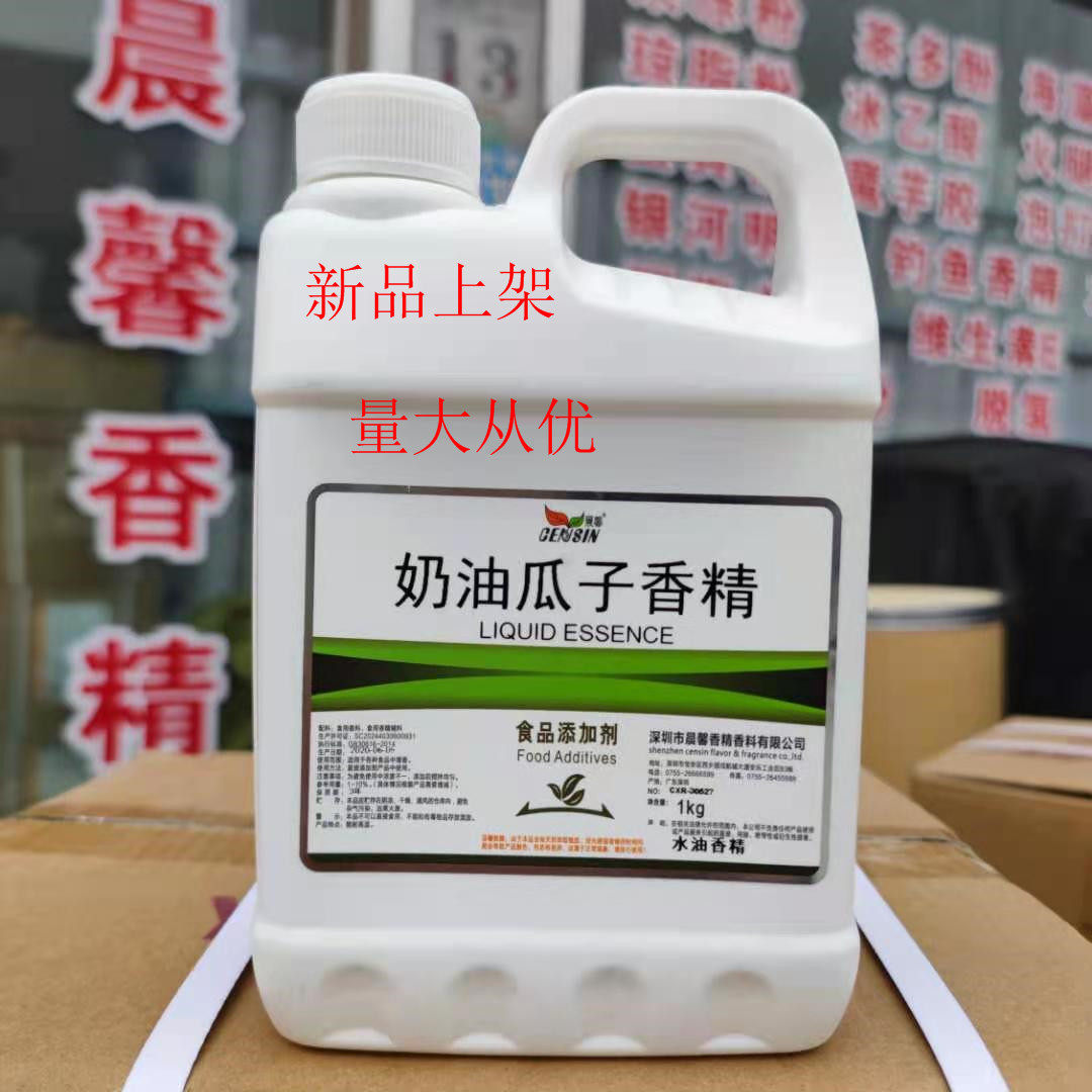 晨馨奶油瓜子香精 浓厚奶油味 水油质食用液体香精钓鱼饵添加剂