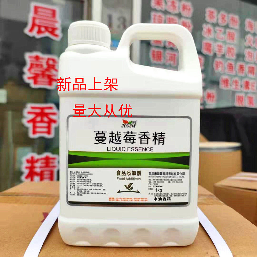 晨馨食用蔓越莓香精蓝莓液体增香商用浓郁增香烘焙饮料食品添加剂