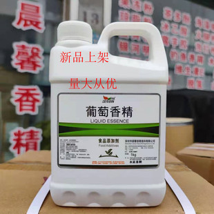 食用葡萄香精水溶性液体 葡萄酒香精 水果香味香精香料食品添加剂