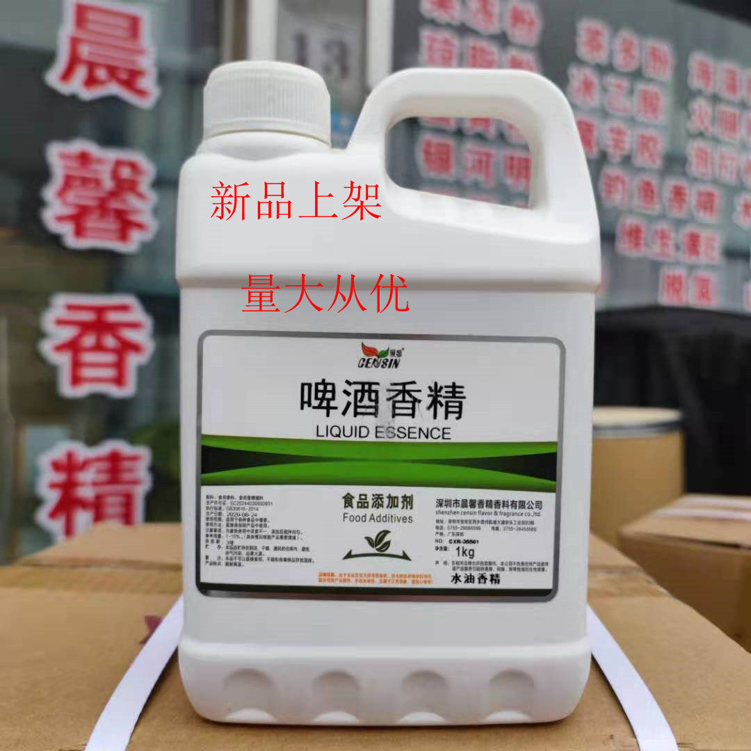 高浓缩食用啤酒香精液体水溶性麦芽酒水饮料食品添加剂啤酒花香味